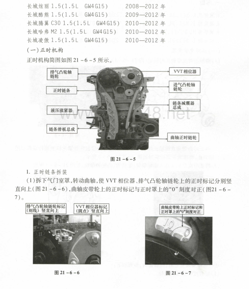 长城gw4g14发动机正时校对