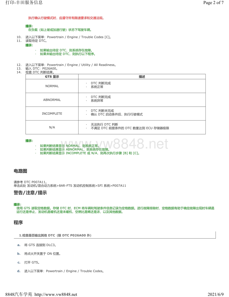 2015 2018年丰田汉兰达故障代码-8ar-fts 发动机p026a00_8848汽车学苑