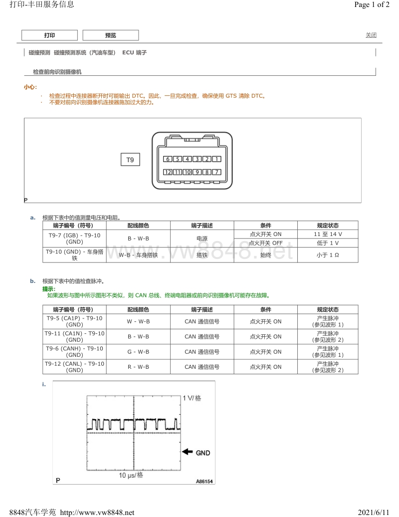 2019年丰田卡罗拉雷凌针脚图含混动碰撞预测系统汽油车型ecu端子图