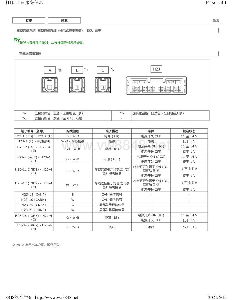 2019年卡罗拉双擎e针脚图车载通信系统插电式充电车辆ecu端子图