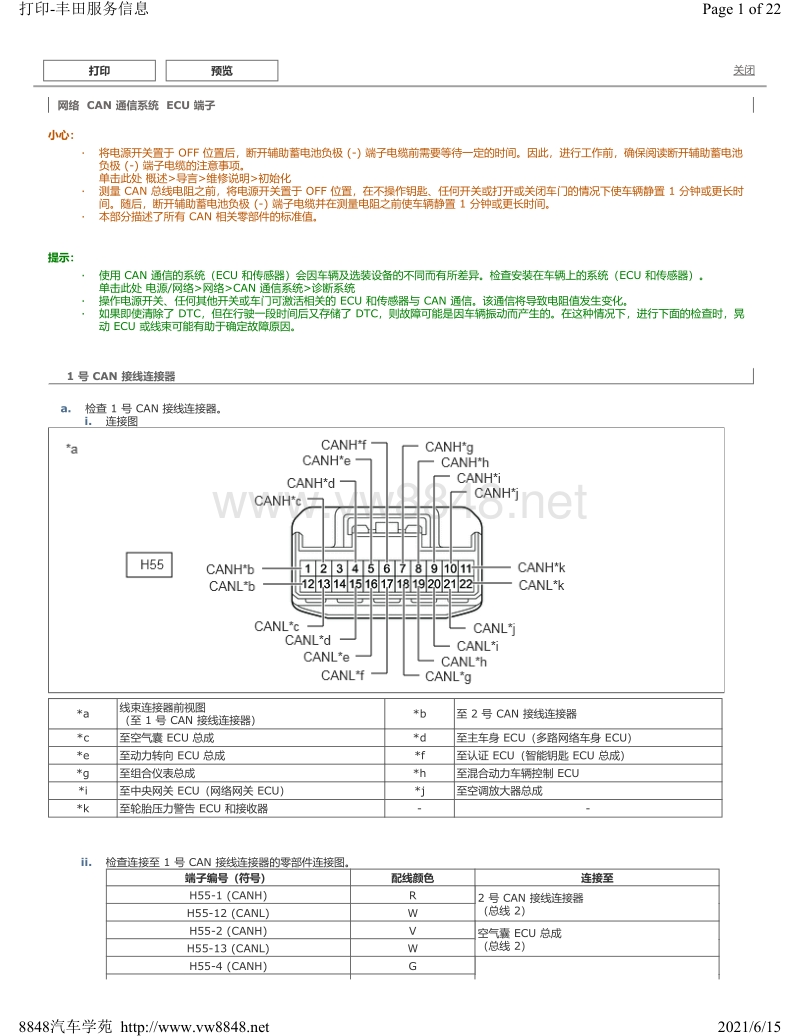 2019年卡罗拉双擎e针脚图can通信系统ecu端子图