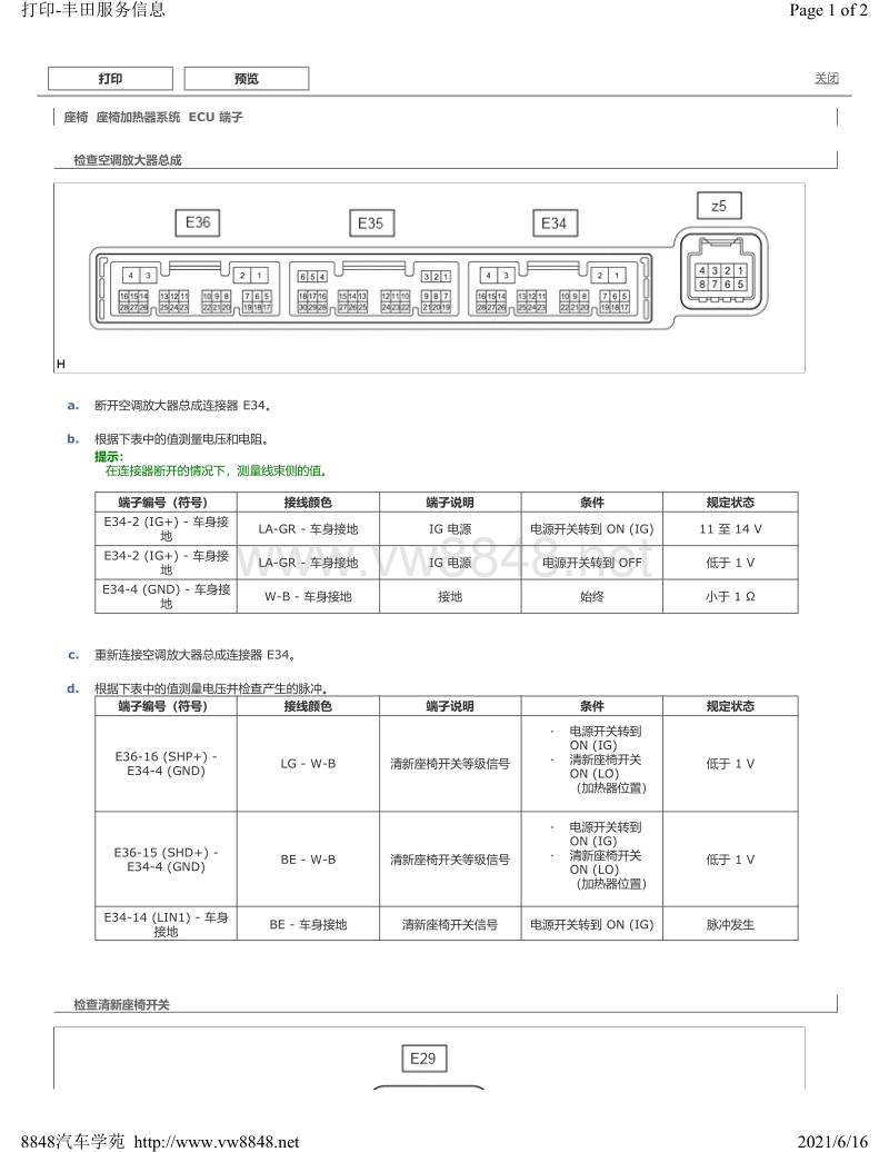 2017年凯美瑞混合动力针脚图座椅加热器系统ecu端子图