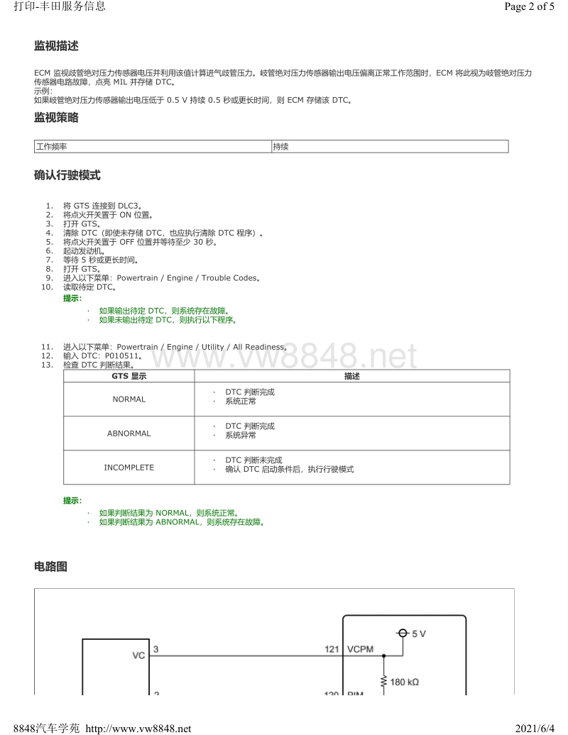 2018年chr奕泽m20a-fks发动机系统dtc-p010511