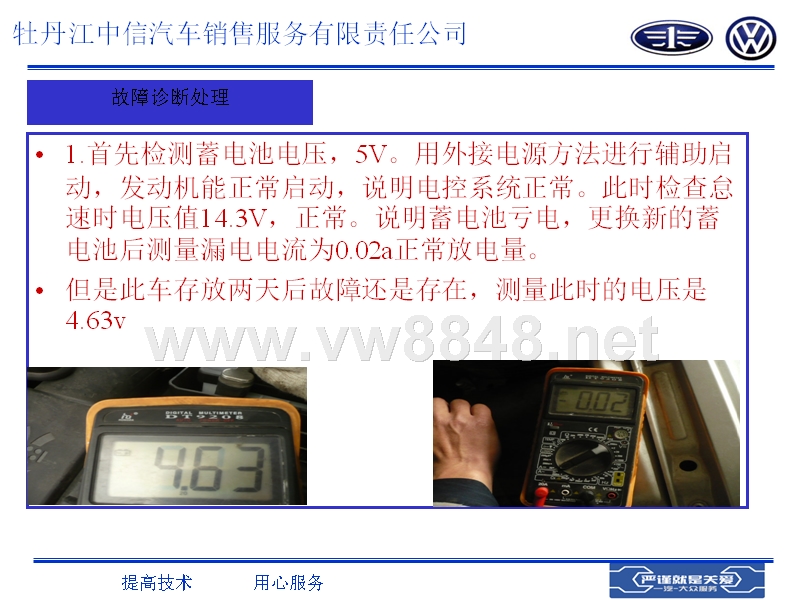 一汽大众故障案例.