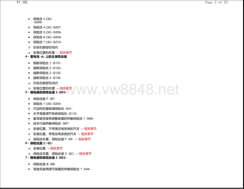 2018年奥迪q7电路图 保险丝