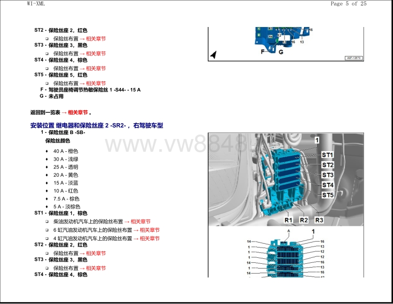 2018年奥迪q7电路图 保险丝