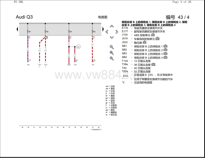 2011年奥迪q3电路图 保险丝配置