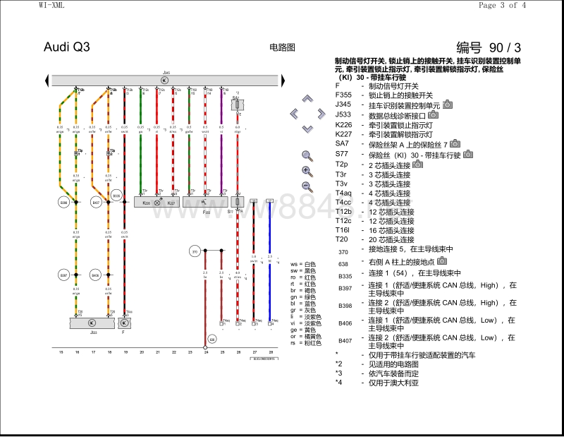 2018年奥迪q3电路图 带挂车行驶