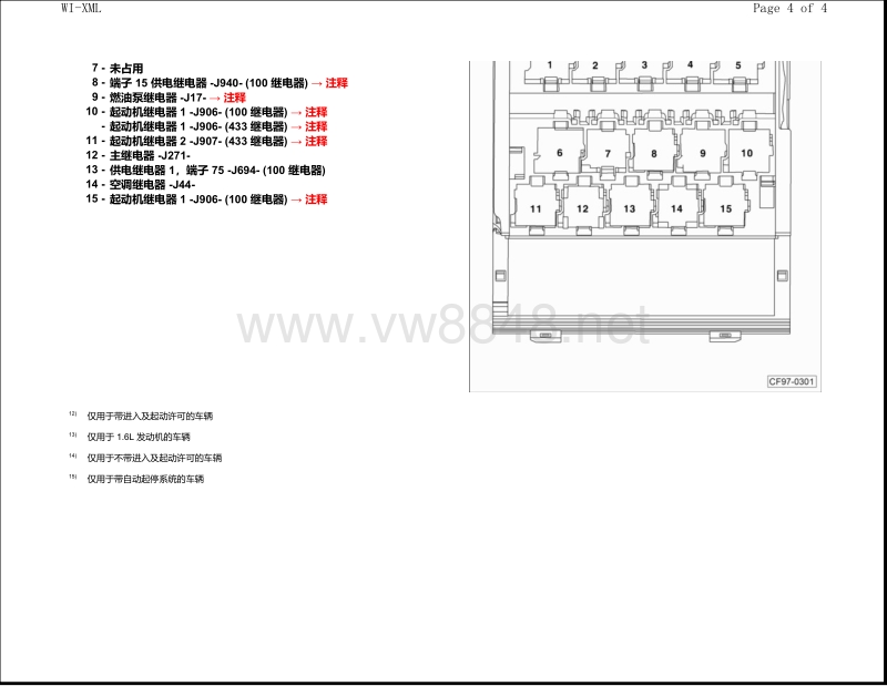 2017年款前一汽大众新宝来继电器位置图