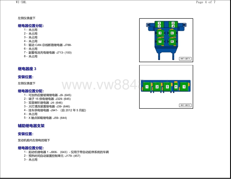 2017年款前passat cc继电器位置图