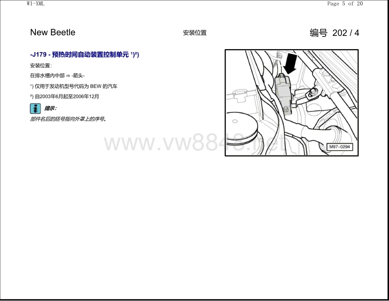 2005年后进口大众新甲壳虫继电器和保险丝位置