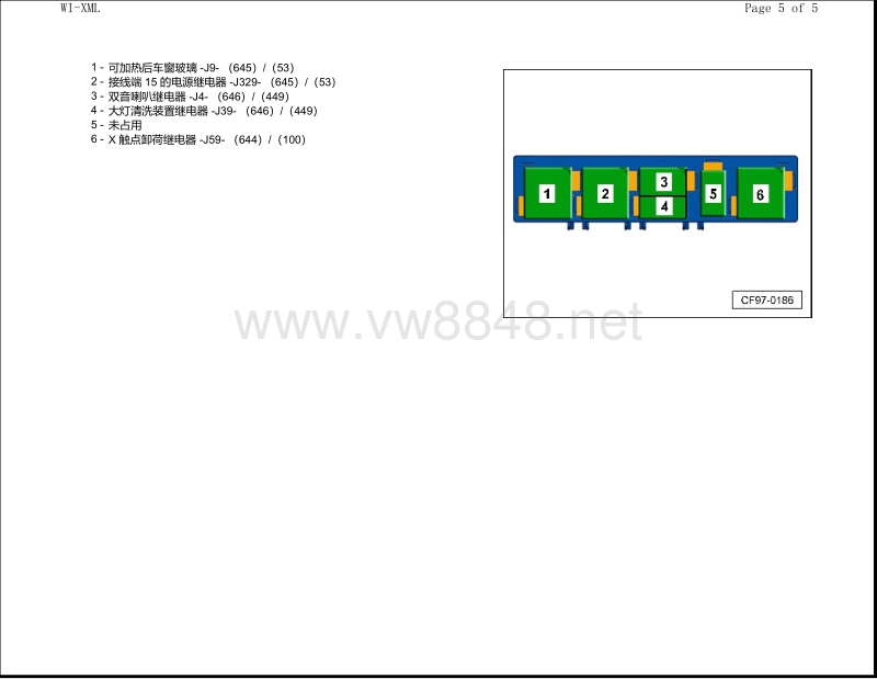 2014年款起大众cc继电器位置图