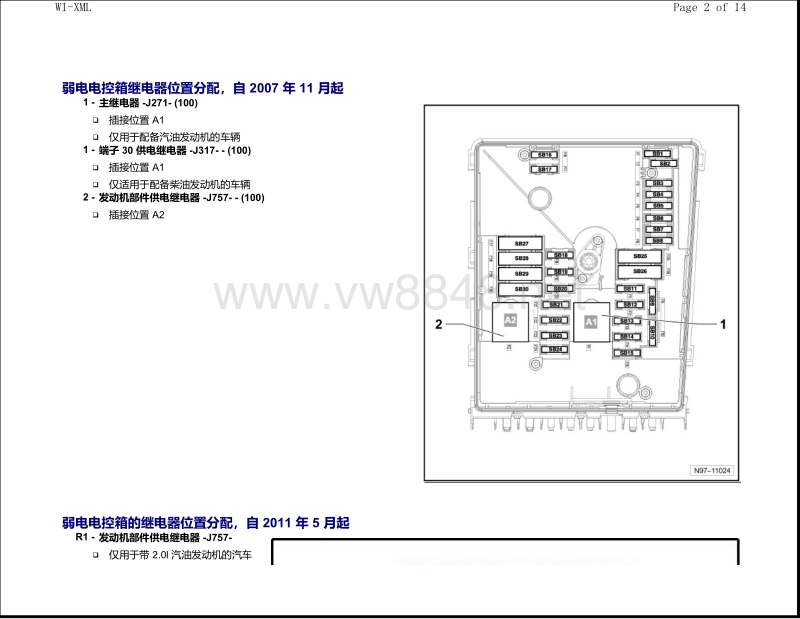 2018年进口大众tiguan继电器位置图