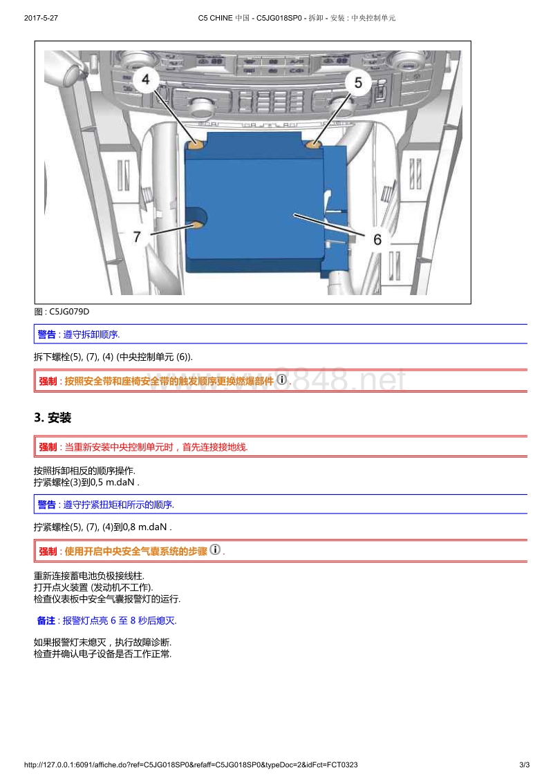 2010年东风雪铁龙c5维修手册 安全气囊