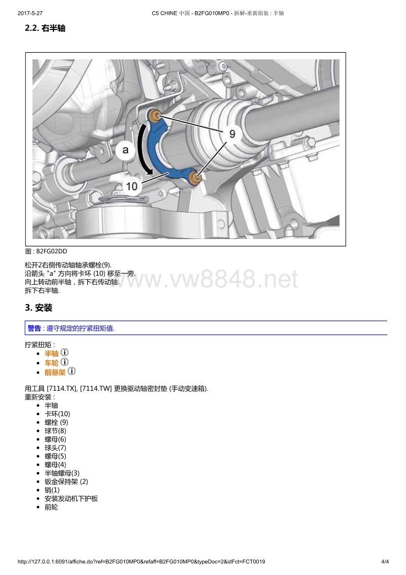 2010年东风雪铁龙c5维修手册 传动系统