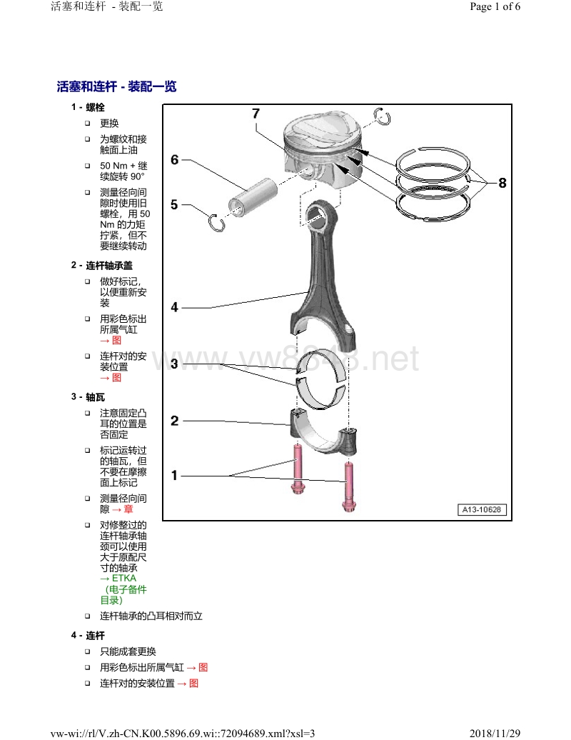 途锐3.0t发动机维修手册 活塞和连杆装配(cjta)