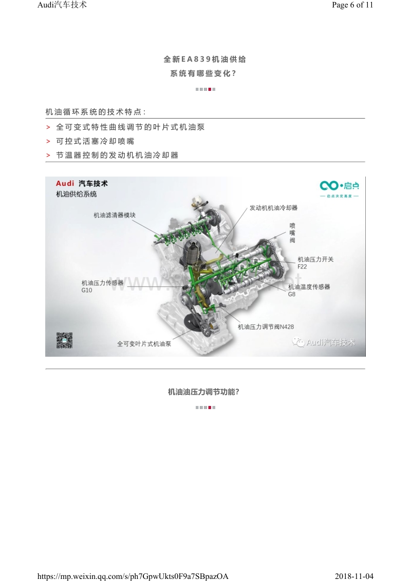 全新ea839 发动机技术简析