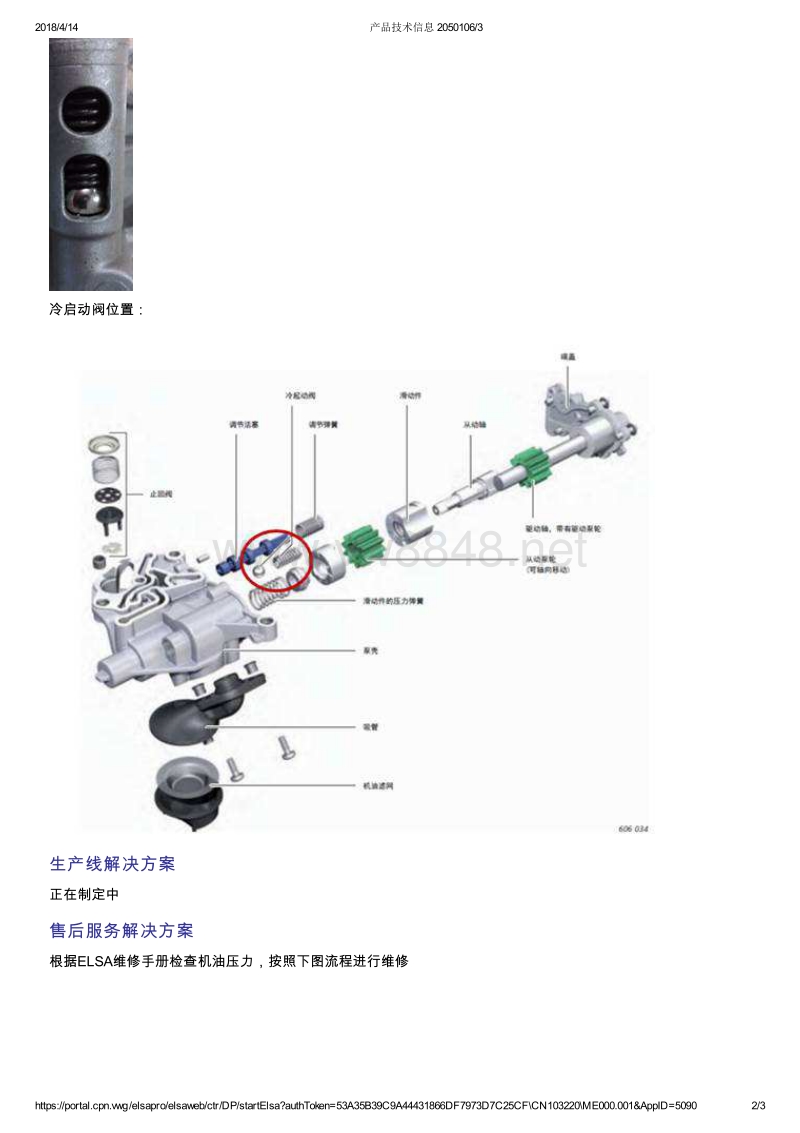 中国市场-ea888 gen3发动机机油压力报警p164c00