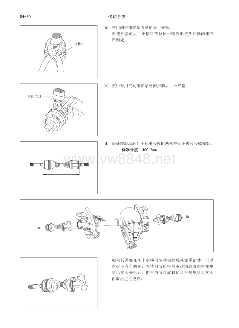 2017年长城风骏5维修手册 4.02 前驱动轴总成