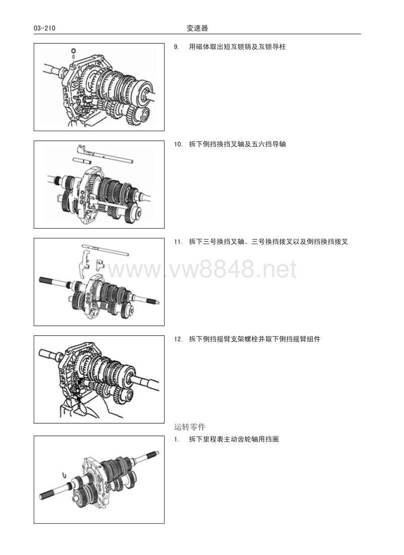 2017年长城风骏5维修手册 r631和r631b变速器05 维修