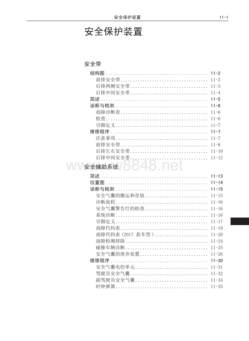 2017年长城风骏5维修手册 11.00 目录