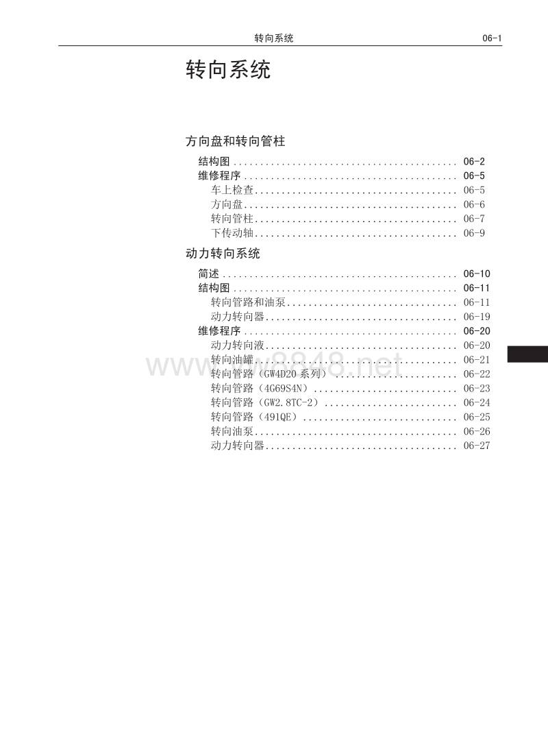 2017年长城风骏5维修手册 6.00 目录