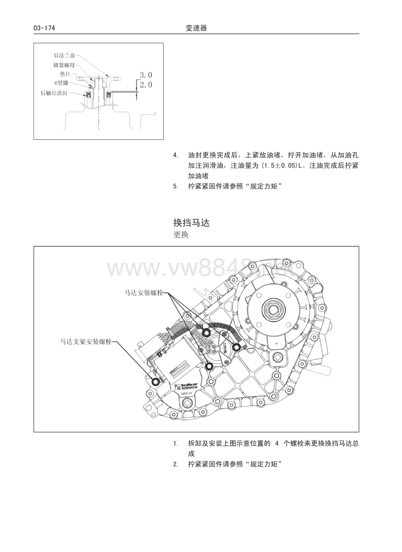 2017年长城风骏6皮卡维修手册 3.06 智能四驱分动器(47-80 系列)