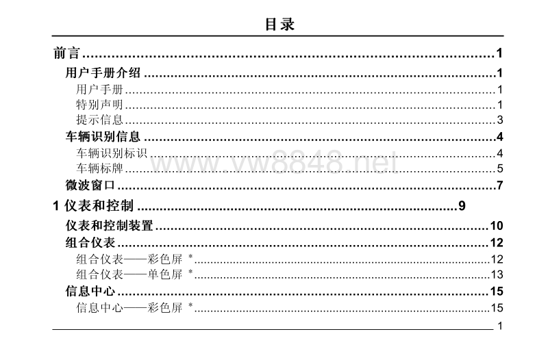 2018款荣威rx3用户手册