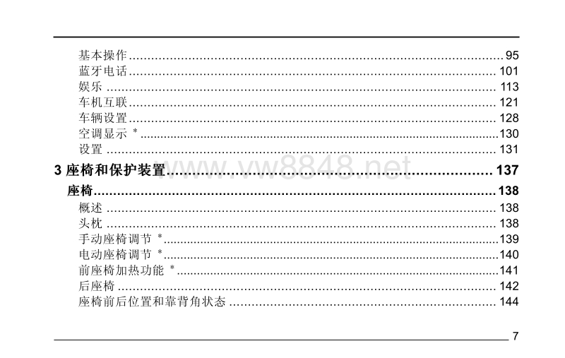 2018款荣威rx3用户手册