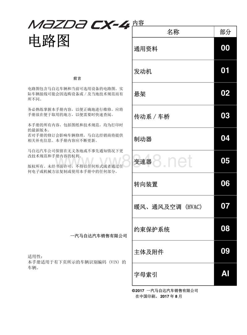 2018马自达cx4电路图 内容