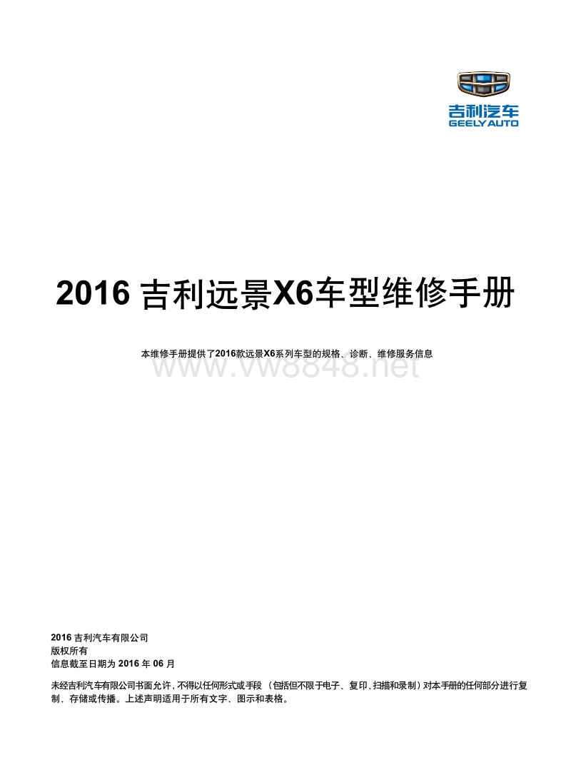 资源分类 吉利汽车 维修手册 2016年吉利远景x6车辆控制系统 10.