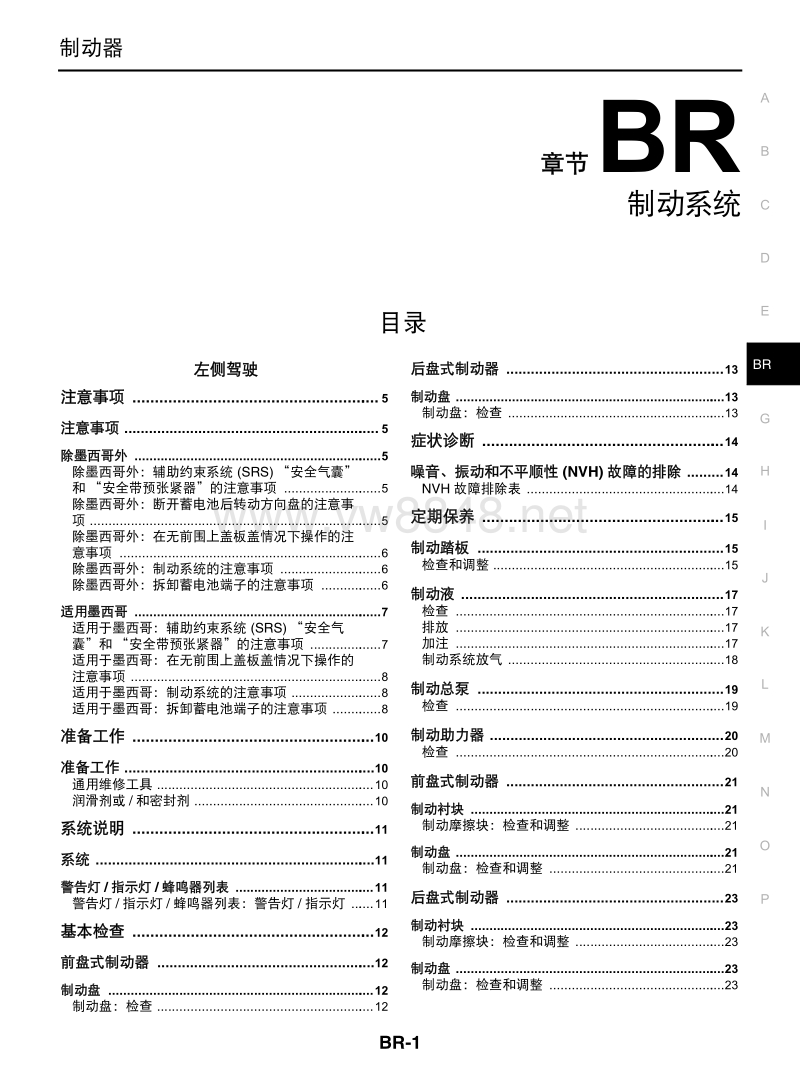 2017年东风日产奇骏维修手册 制动机械系统