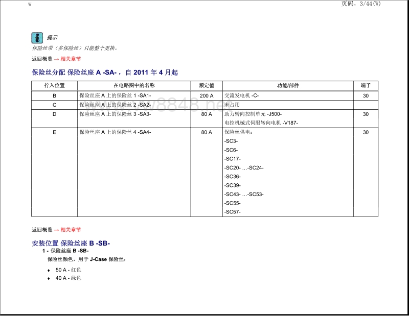 2016大众甲壳虫电路图 01-安装位置 保险丝