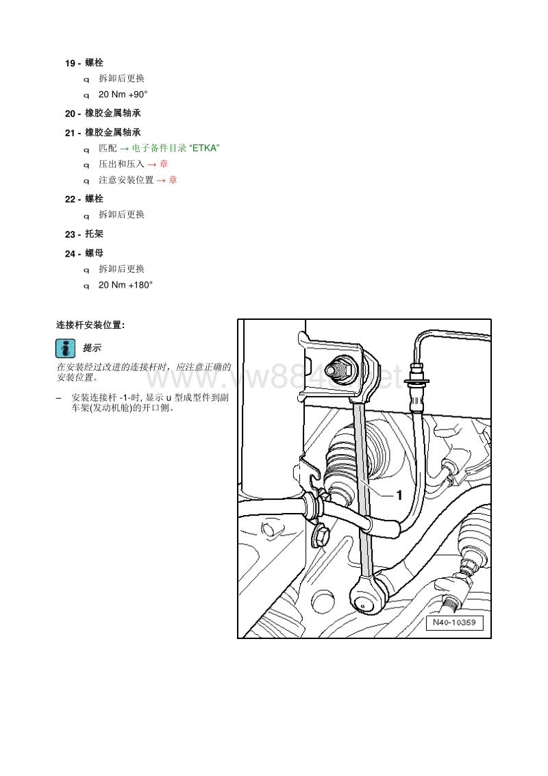 2016年大众迈特威底盘 40-前悬架