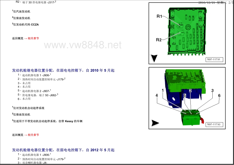 2016年大众夏朗电路图 安装位置:继电器