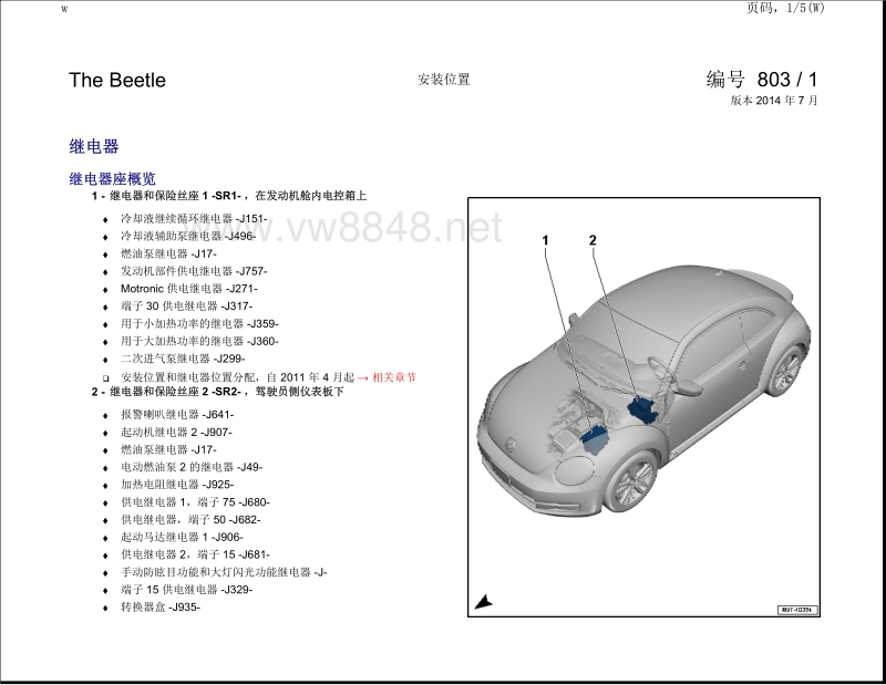 2016大众甲壳虫电路图 06-安装位置 继电器