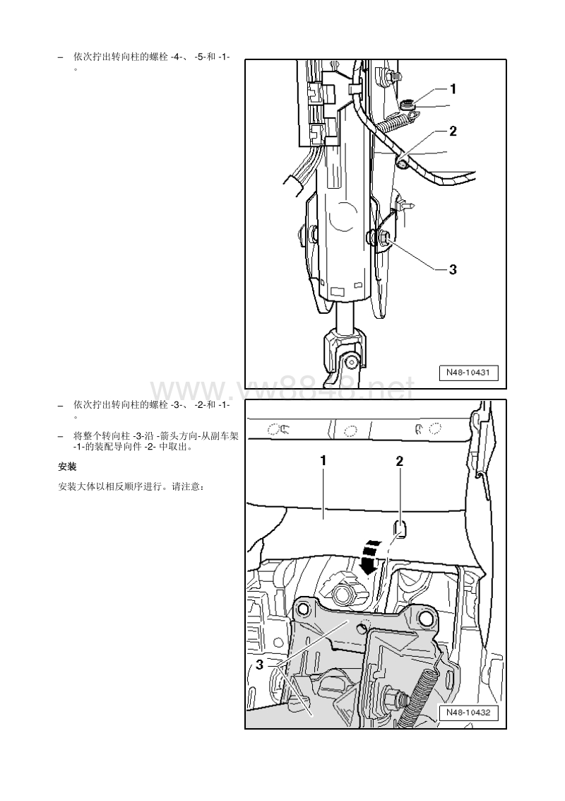 2016年大众迈特威底盘 48-转向系