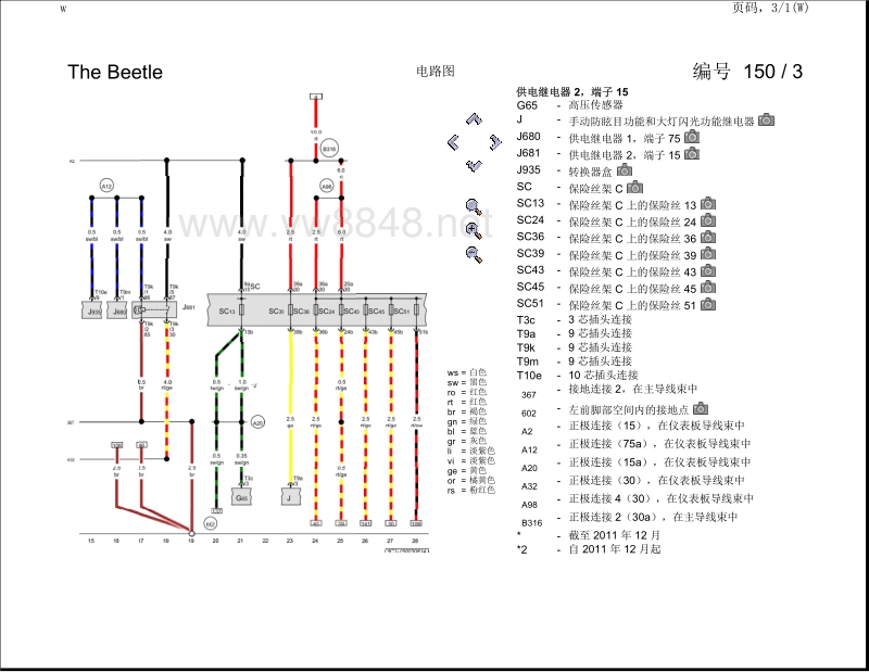 2016大众甲壳虫电路图 11-便捷装备