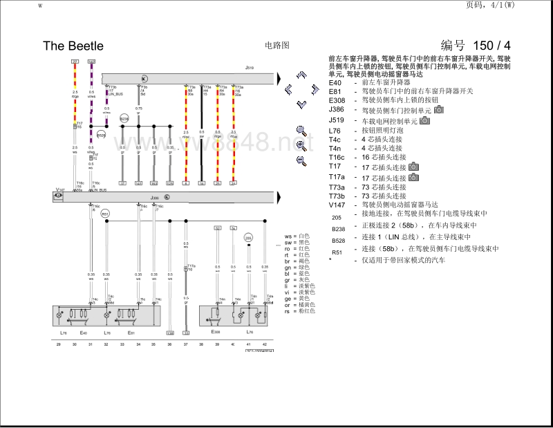 2016大众甲壳虫电路图 11-便捷装备