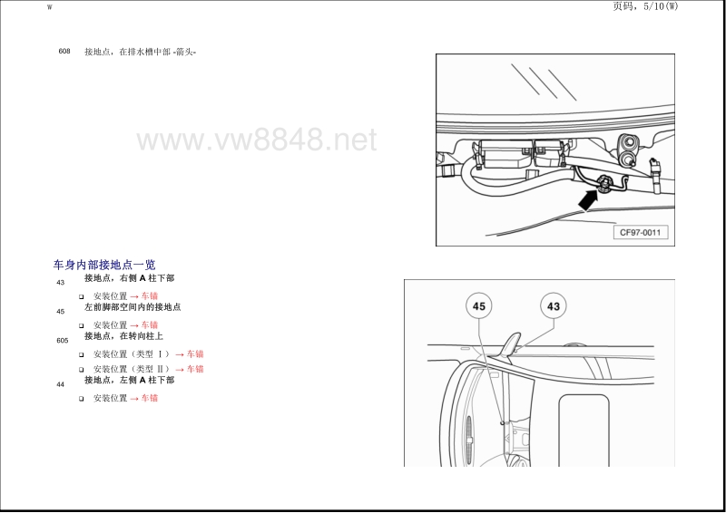 2014年一汽大众宝来电路图 安装位置-接地点