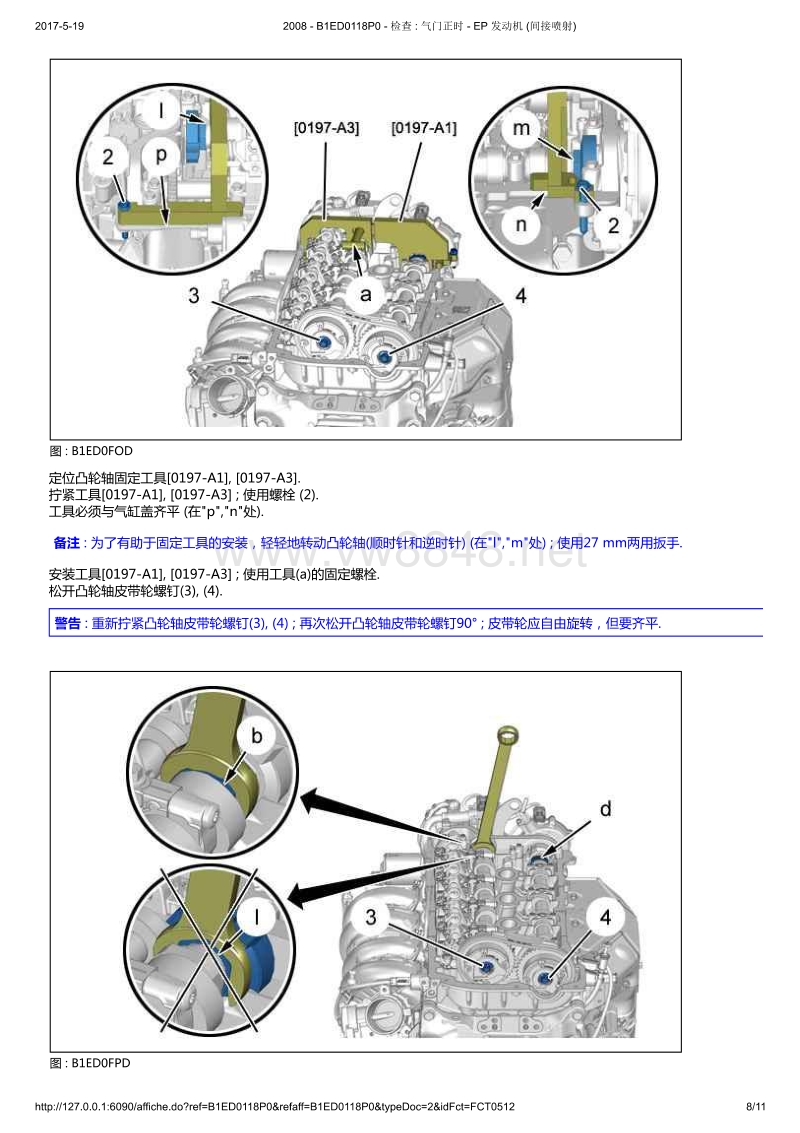 2014年东风标致2008发动机维修手册 04-正时齿轮