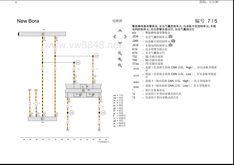 2014年一汽大众宝来电路图 安全气囊