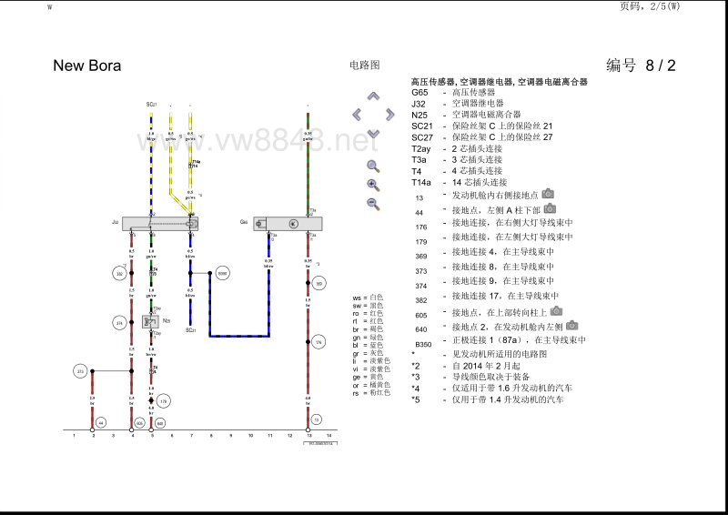 2014年一汽大众宝来电路图 climatic空调