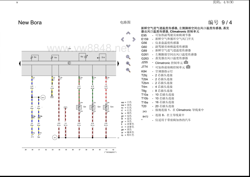 2014年一汽大众宝来电路图 climatronic自动空调