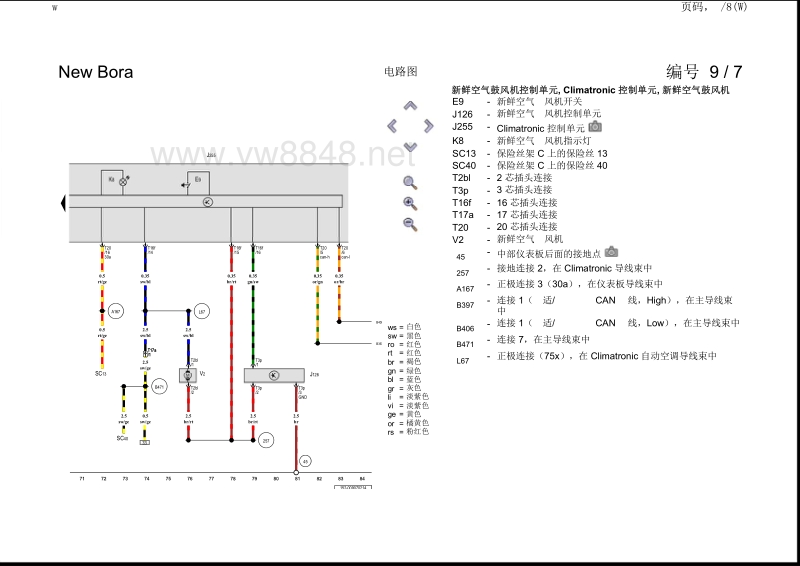 2014年一汽大众宝来电路图 climatronic自动空调