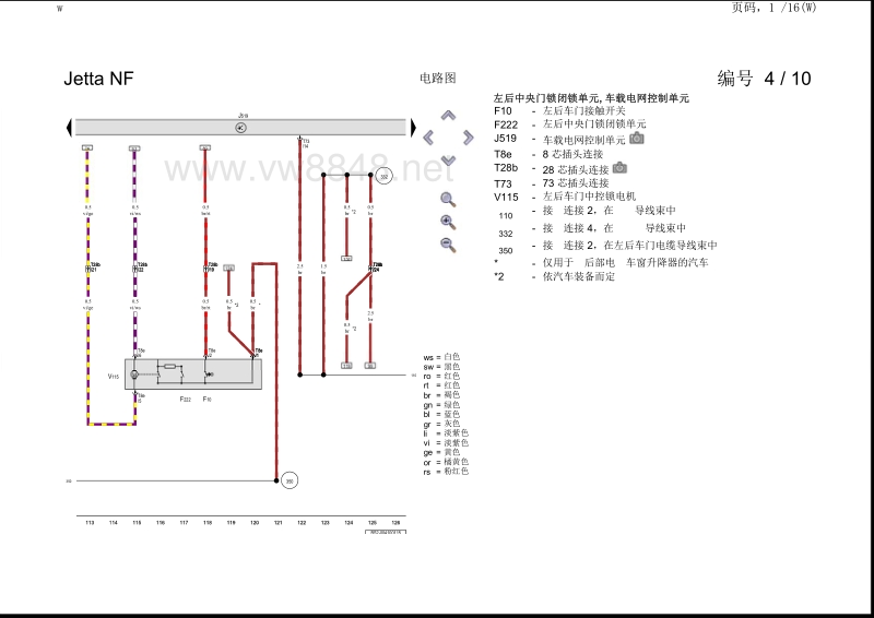 2014年一汽大众新捷达电路图 便捷系统-低