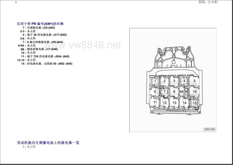 2014年一汽大众新捷达电路图 安装位置:继电器