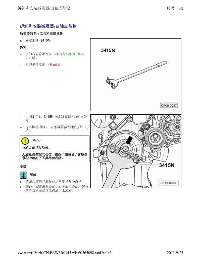 2015年一汽大众新捷达cka和cpd发动机维修手册 13 发动机曲柄连杆机构