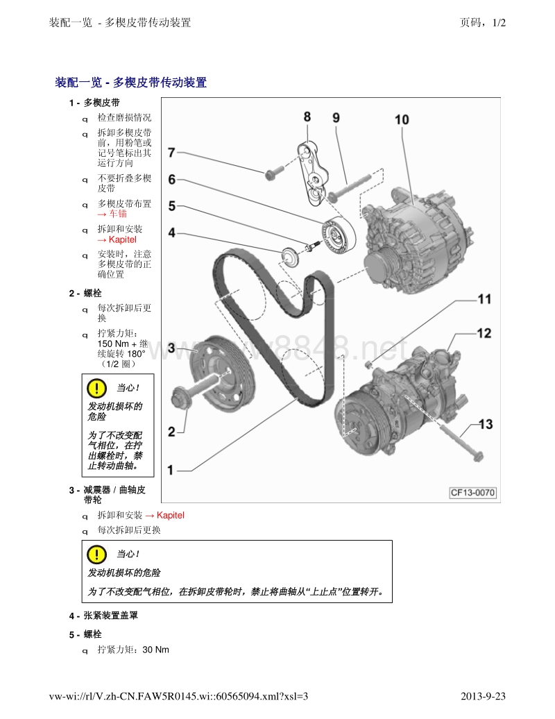 2015年一汽大众新捷达cka和cpd发动机维修手册 13 发动机曲柄连杆机构