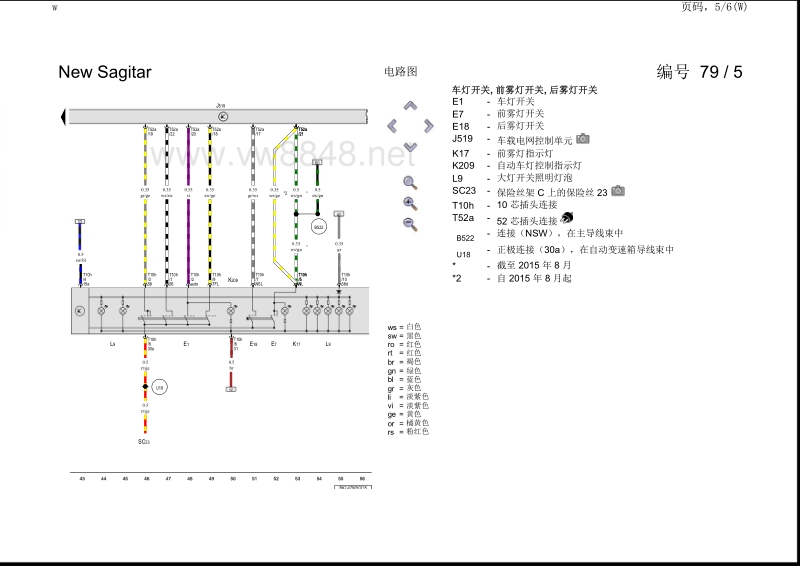 2015年速腾电路图 气体放电大灯